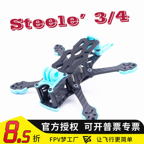 FPV Super RC STEELE 3/4寸 机架 花飞 小胡子 ImpulseRC APEX