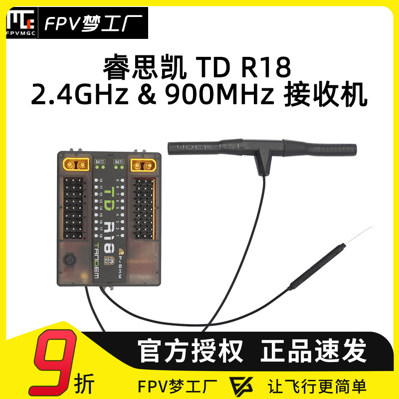 FPV梦工厂睿思凯接收机穿越机
