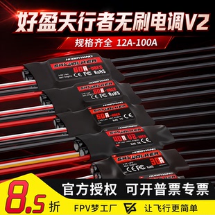 好盈天行者无刷电调15A20A30A40A50A60A80A100A120A航模固定翼