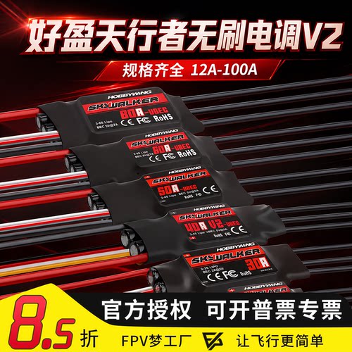 好盈天行者无刷电调航模固定翼