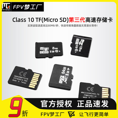 FPV内存卡存储SD高速穿越机