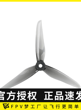 DALPROP T5143.5 三叶桨 5寸 穿越机 螺旋桨 暴力 耐炸 稳 FPV