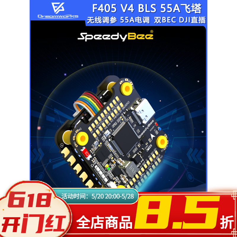 SpeedyBee F405 V4 BLS 55A 30x30飞塔FPV穿越机远航飞控电调 玩具/童车/益智/积木/模型 遥控飞机零配件 原图主图