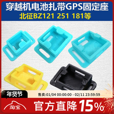 穿越机GPS打印件固定座