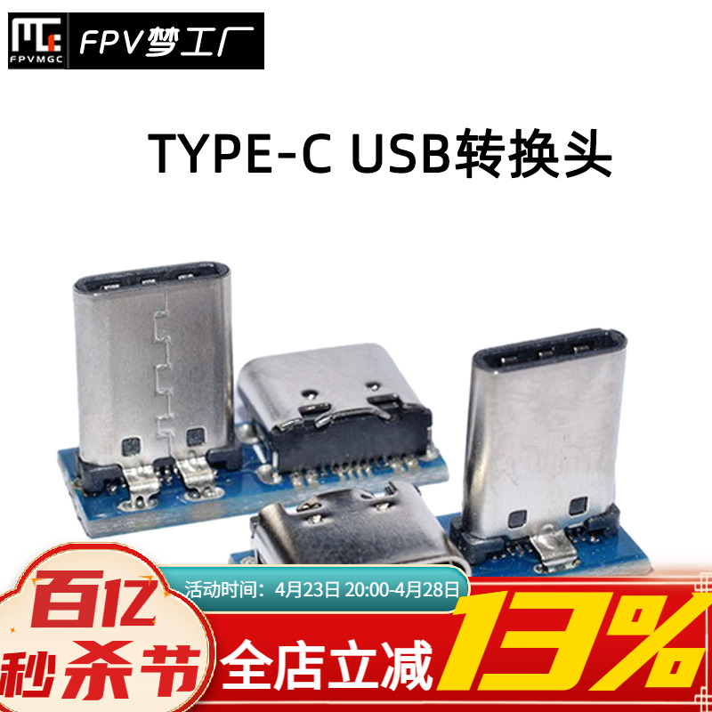 TYPE-C USB转换头飞控天空端调参转接板 FPV穿越机 HD图传用