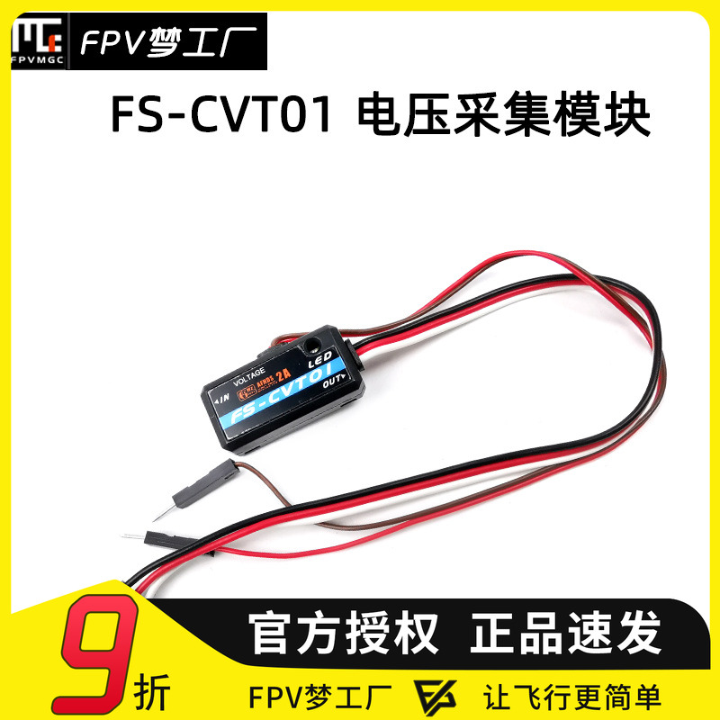 富斯Flysky 光磁感温度 电压数据采集 回传模块 ibus接口iA6B配件