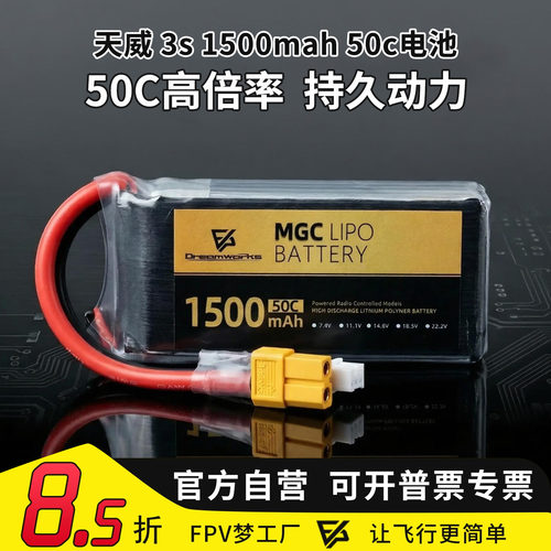 天威3s1500mah50c锂电池穿越机