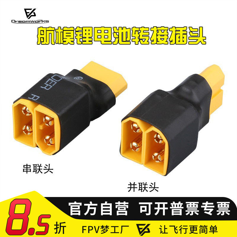 串联并联转接头锂电池图片