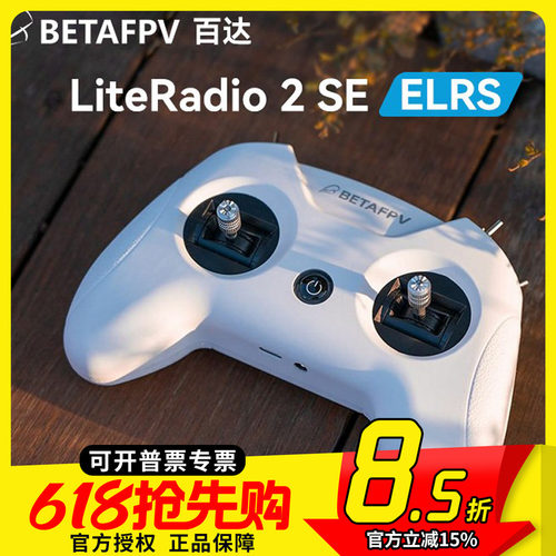 BETAFPV小白控ELRS2.4g遥控器