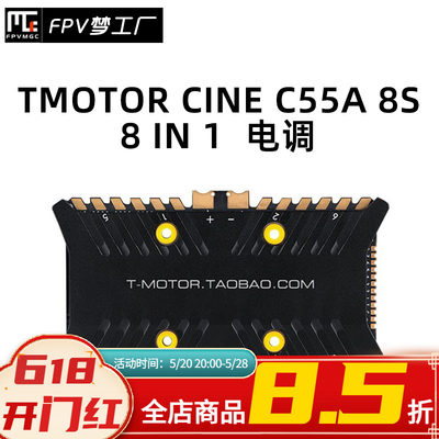 TMOTORX8航拍C55A电调