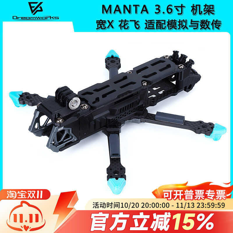 酷飞axis fpv穿越机曼塔manta 3.6寸 宽X 花飞机架无人机碳纤维