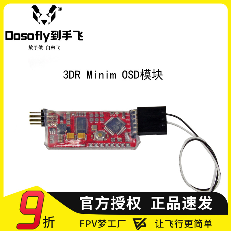 OSD模块开源3DRMavlink协议