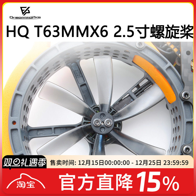 FPV螺旋桨HQProp2.5寸T63MMX6