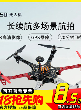 F550六轴多旋翼APM pix GPS飞行器DIY全套航拍无人机FPV航模训练