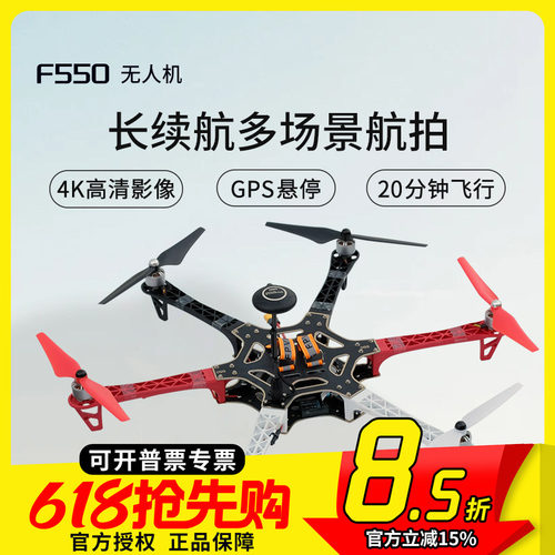 F550六轴多旋翼APM飞行器