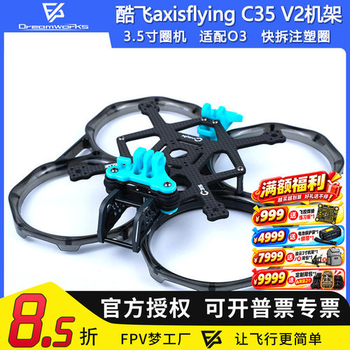 FPV穿越机C35V2机架圈圈机
