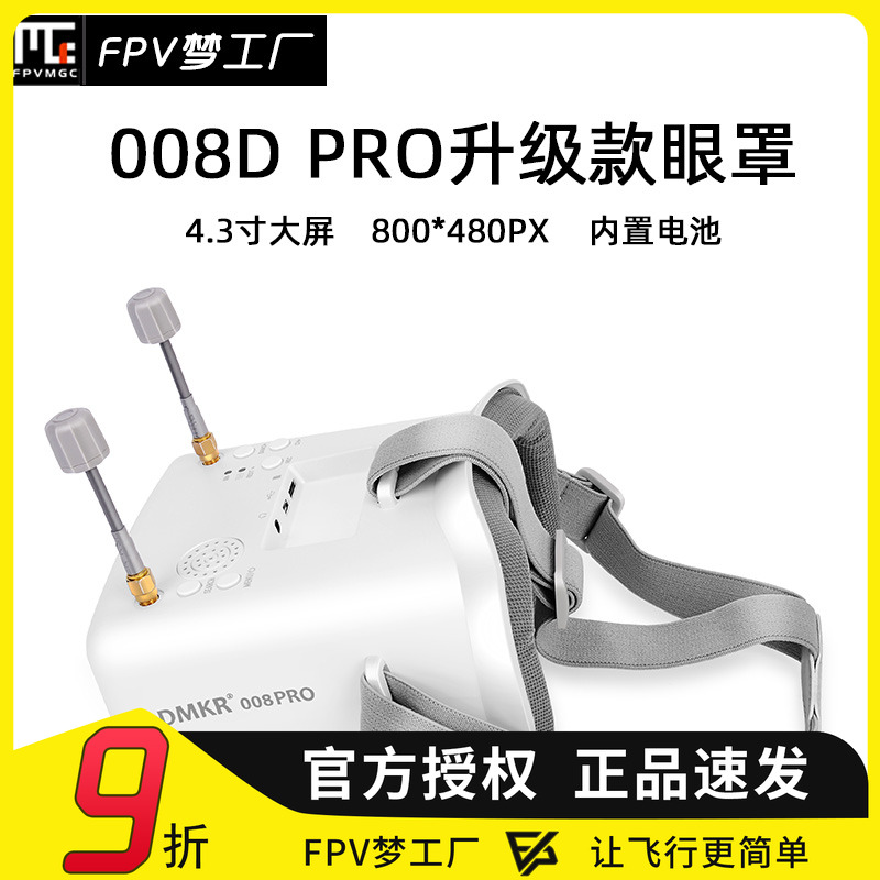 008DPRO眼罩5.8G模拟DVR