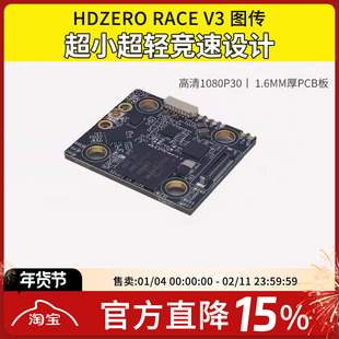 HDZero Race V3 高清数字图传发射端FPV穿越机竞速 Nano 90摄像头