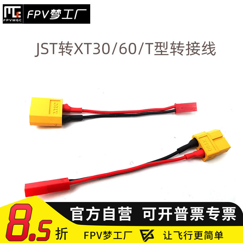转接头 XT60母头转JST 公头 JST公转XT60母 充电器转接连接线图片