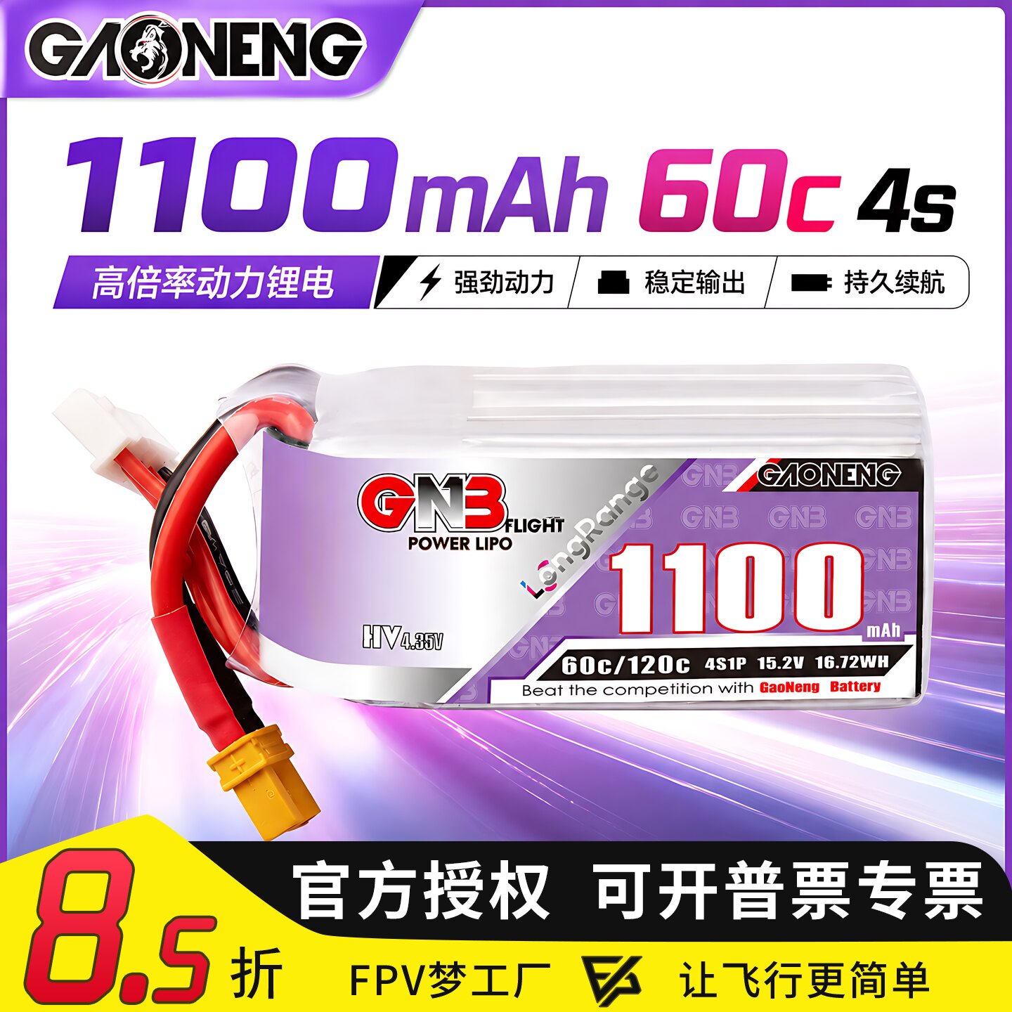 高能 GNB 1100MAH 4S 15.2V 60C HV Long Range 穿越机 锂电池 - 实物图