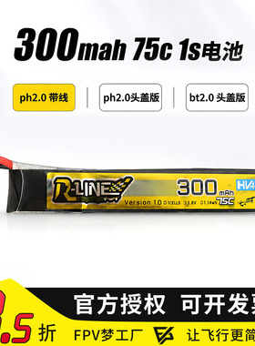格式格氏TATTU 1S 3.8V 300mah 75C BT2.0 PH2.0高压HV锂电池