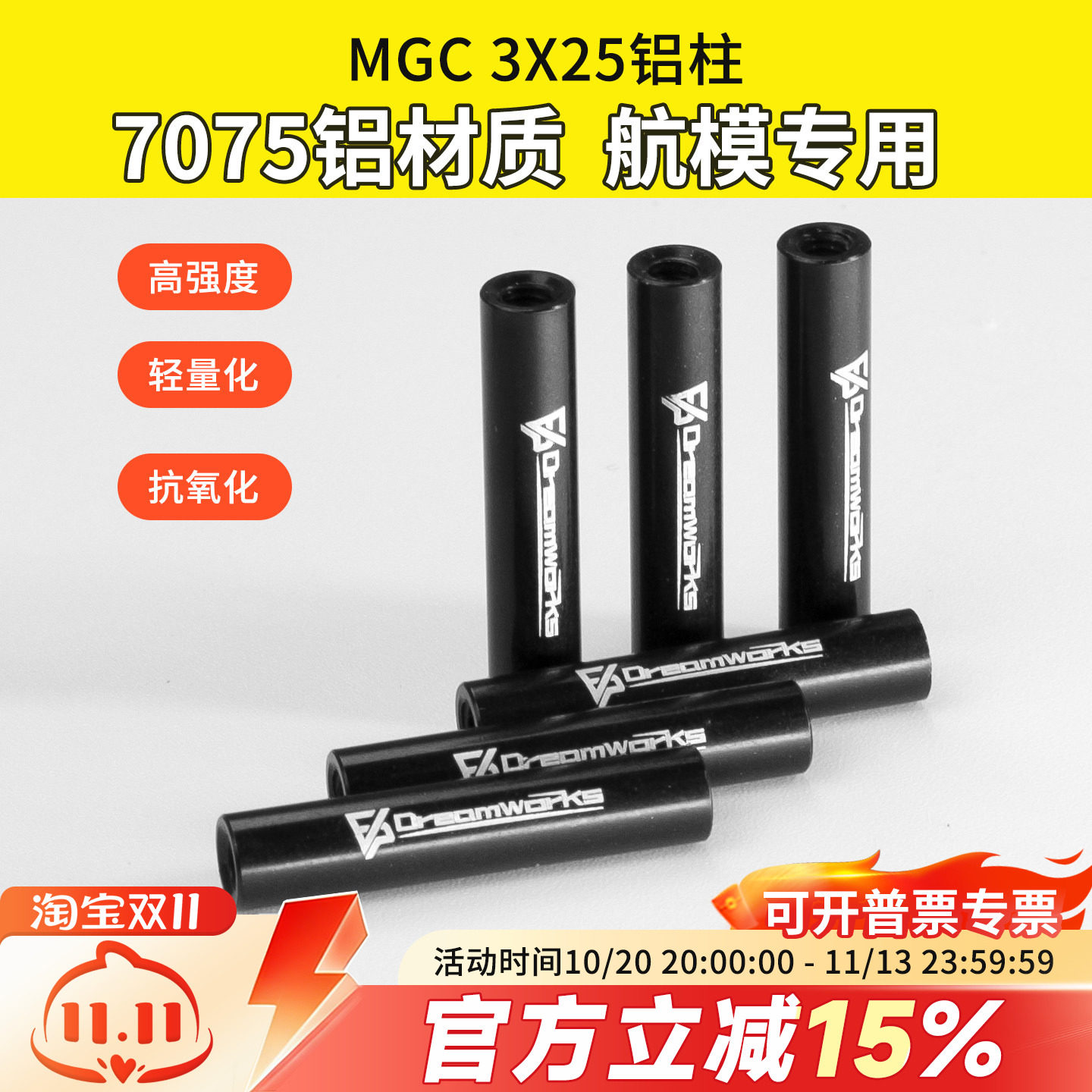 M3圆形铝柱铝合金拉杆长螺母联接柱FPV模型机架穿越机无人机航模