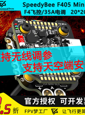 SpeedyBee F405 Mini飞塔 F405飞控 BLS 35A四合一电调黑匣子数传