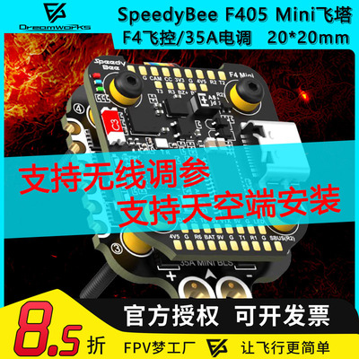 F405Mini飞塔35A电调黑匣子