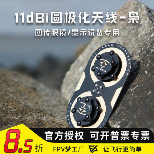 FPV梦工厂枫叶天线眼镜穿越机