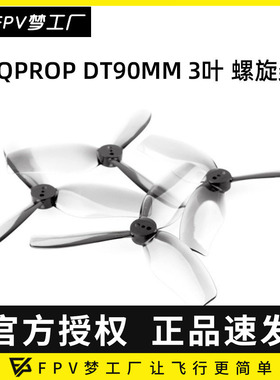 HQ HQProp DT90MM 3叶 3.5寸 90mm 桨叶 涵道桨 FPV 穿越机 花飞