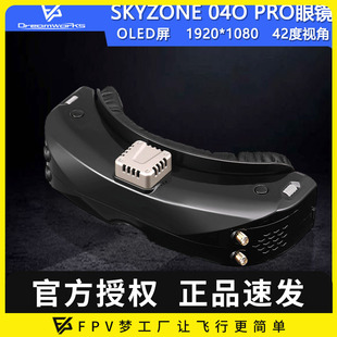 视频 PRO 眼镜 OLED 模拟图传 Skyzone 5.8G双接收融合模式 SKY04O