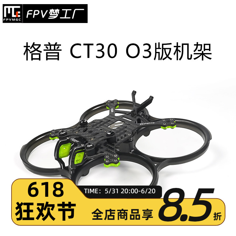 格普CEPRC GEP CT30 O3 机架 孤影 O3 Air Unit FPV 穿越机 配件 玩具/童车/益智/积木/模型 遥控飞机零配件 原图主图