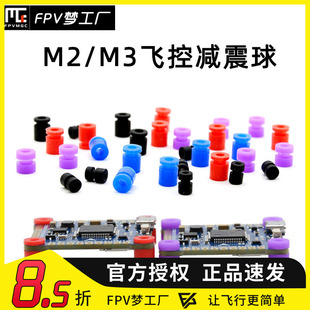 FPV M2 M3 减震球 竞速 F4 F7 飞控 减震柱 四轴避震圈 配件