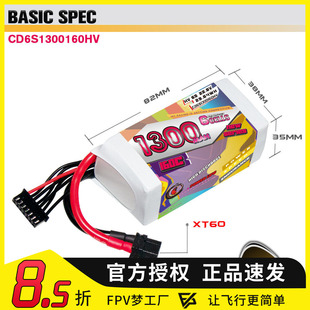 5寸航模穿越机高压锂电池8S CODDAR鹰氪1300MAH 22.8V 160C
