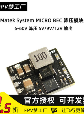 FPV Matek System MICRO 12S BEC 6-60V 5V/9V/12V 输出 降压模块