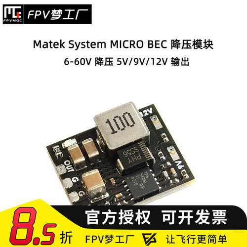MatekFPV模块降压穿越机