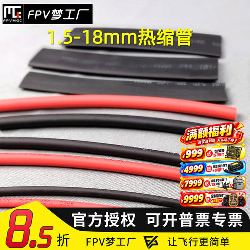 热缩管图传摄像头硅胶穿越机组