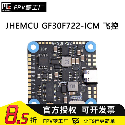 FPV穿越机GF30F722-ICM飞控