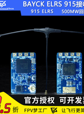 BAYCK贝壳 ELRS接收机 天线T型915M NANO PRO 500mw回传远距离