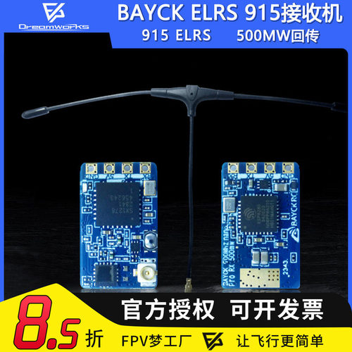 FPV穿越机贝壳915接收机500mw