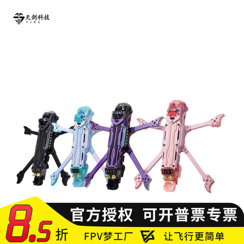 TJRC天剑科技 J5 v2 O4 FPV高清五寸花飞拍摄穿越机DC机架