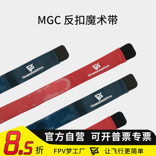 反扣魔术带穿越机电池绑带