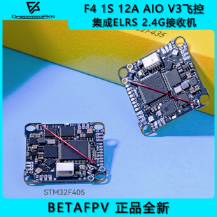 12A 2S航模穿越机无人机 BETAFPV AIO V3数传无刷飞控1