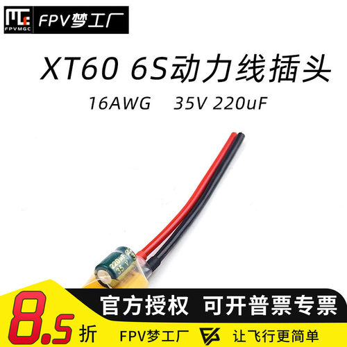 FPVXT60电容动力线插头