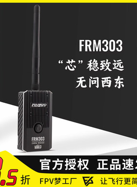 FLYSKY富斯3代高频头接收机FRM303高频头兼容强大适配多种遥控器