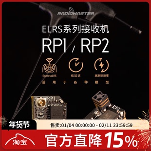 Radiomaster ELRS RP1 RP2接收机V2低延迟高刷新频率微小体积天线