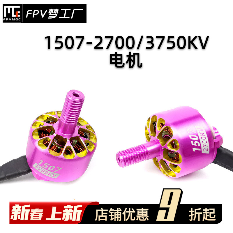 FPV梦工厂 Skywalker 1507 2700/3750KV 电机 迷你 穿越机 无刷 玩具/童车/益智/积木/模型 遥控飞机零配件 原图主图