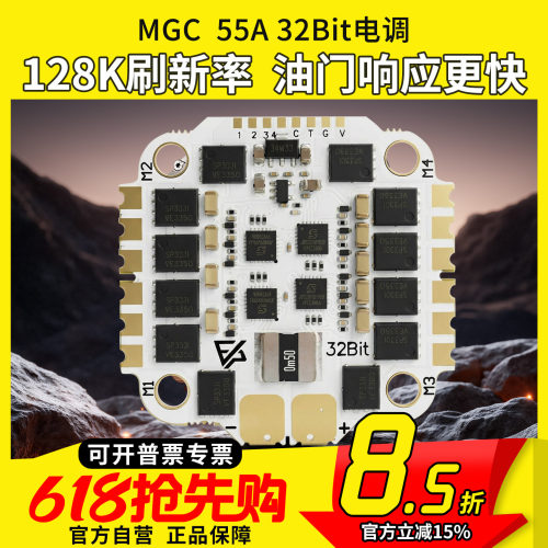 FPV穿越机55A32位四合一电调