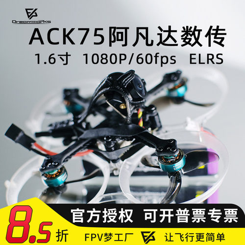 FPVACK75高清迷你阿凡达