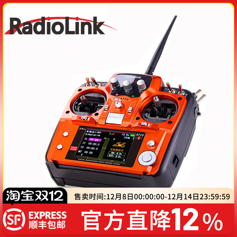 乐迪固定翼接收机航模遥控器